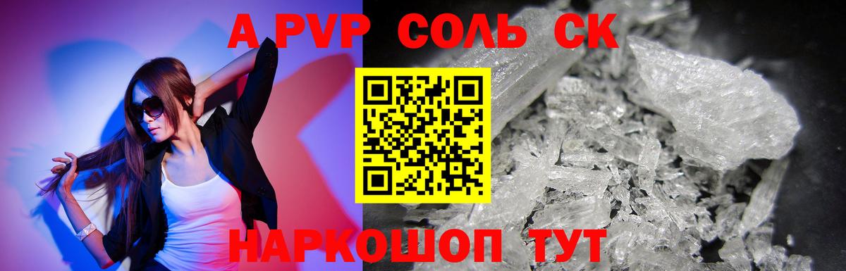 Альфа ПВП кристаллы  Вход с VPN  Alpha-PVP кристаллы  Alfa_PVP Соль  Славгород 