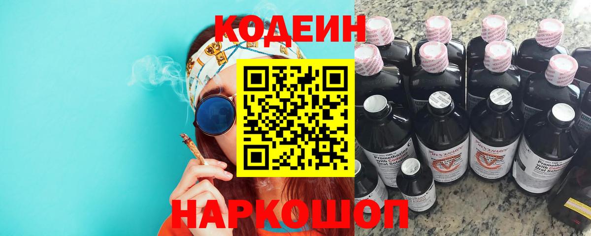Codein Purple Drank Славгород