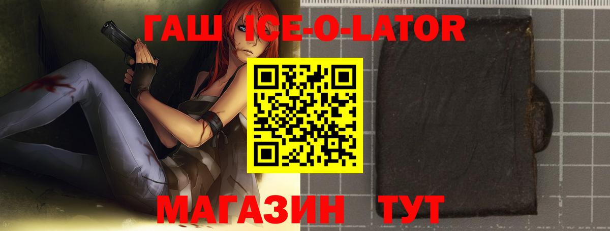 Славгород  ГАШ ice o lator  ГАШ индика сатива  Вход с VPN 