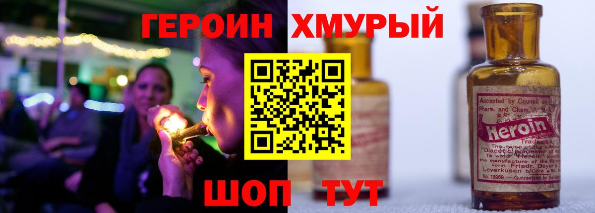 Героин Heroin Славгород