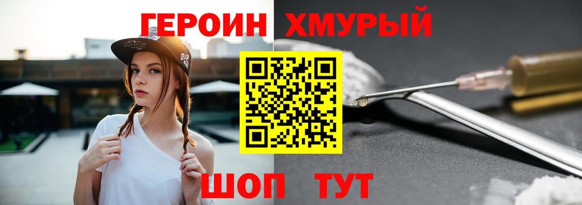 Славгород  ГЕРОИН хмурый  Героин  Вход с VPN 