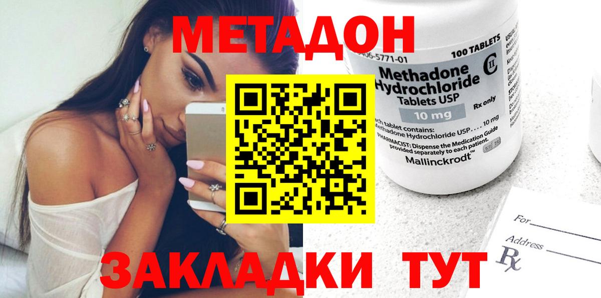 МЕТАДОН кристалл  Метадон methadone  shop телеграм  Вход с VPN  Славгород 