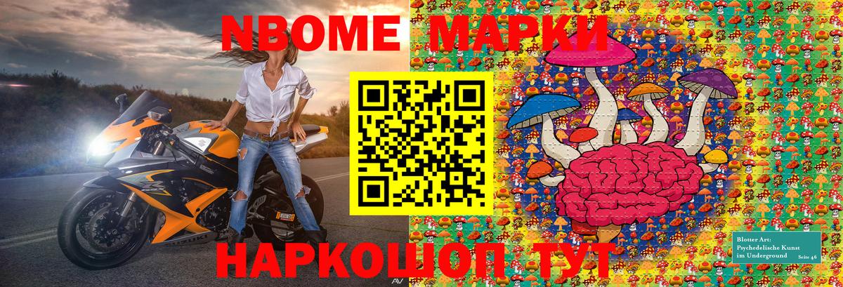 Марки NBOMe 1,5мг Славгород